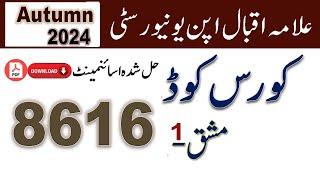 8616 Solved Assignment No.1 || Autumn 2024 || AIOU solved assignment || Asad all info official