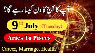 Aaj Ka Din 09 July 2024 horoscope in urdu today | Aj Ka Din Kaisa Rahega | daily horoscope