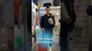 Подборка товаров для путешествий ️️ #ionvl #xiaomi #подборки