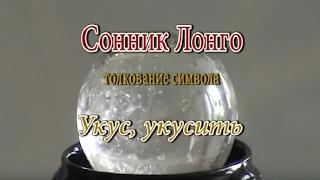 К чему снится Укус, укусить сонник, толкование сна