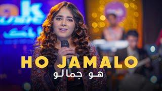 Ho Jamalo - New Female version - sindhi song - Urooj Fatima