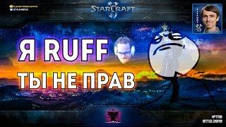 МЕЧТАЙ КАК RUFF: Воплощение мечты терранов с безумными камбэками в StarCraft II