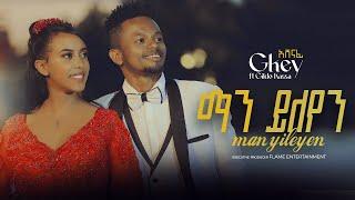 Gkey X Gildo Kassa - manyileyen | ማን ይለየን - New Ethiopian Music 2024 (Official Video)