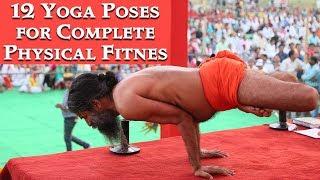 12 Yoga Poses for Complete Physical Fitness | Swami Ramdev