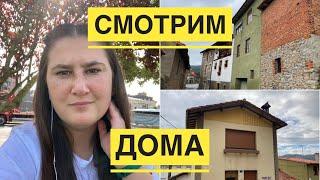 ДОМА В ИСПАНИИ НА ПОБЕРЕЖЬЕ // КУПИТЬ ДОМ В ИСПАНИИ // СМОТРИМ ВАРИАНТЫ // СЕВЕР ИСПАНИИ