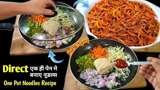 समय और गैस की बचत है करना तो इस चटपटा Hot & Spicy नूडल्स को एक ही पेन में बनाना Hot & Spicy Noodles