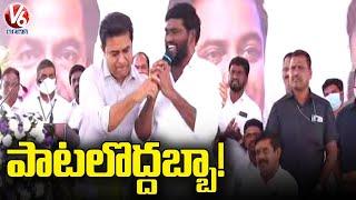 Minister KTR Stops Folk Singer For Singing Song On Him | V6 News