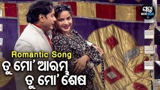 Tu Mo Arambha Tu Mo Sesha - Romantic Jatra Song | ଅସତୀ ତୁଳସୀ ସତୀ ଚଉରା | Swarna Mahal | Kaberi,Ajaya