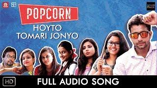 Hoyto Tomari Jonyo Audio Song | Popcorn | পপকর্ন  | Bengali Shortfilm | Argha | Mousumi | Neiil