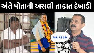 અંતે જયરાજ જાડેજાની તાકાત આવી સામે  જોઈલો તમે પણ ધ્રુજી જશો Raju solanki Ganesh Gondal