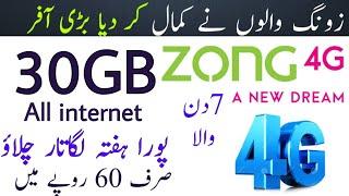 Zong 30GB Internet Package 2023 | Zong Weekly Internet Package |