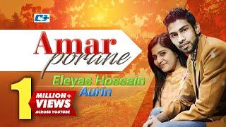 Amar Porane | আমার পরানে | Eleyas Hossain | Aurin | Official Music Video | Bangla Song