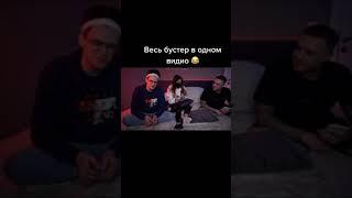 БУСТЕР ПЕРЕПЕЛ ЛУЧШИЕ ТРЕКИ