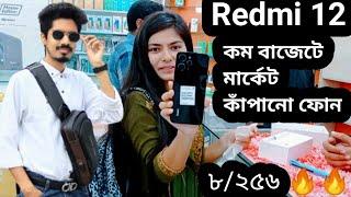 Redmi 12 official price in Bangladesh 2023 | Redmi 12 Phone Price In Rajshahi 2023 | Discount BD 