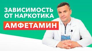  Курс реабилитации от стимуляторов: как остановить амфетаминовую наркоманию | Амфетамин, фен