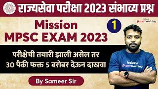 MPSC Previous Year Question Paper in Marathi | Previous Year Question Paper MPSC Combine 2023