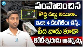 Best wealth creation plan in 2025 telugu | Passive Income Statagies | Investment | iDream Business