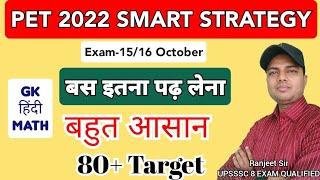 pet 2022 strategy | upsssc pet exam date 2022 | upsssc pet 2022 strategy | pet ki taiyari kaise kare