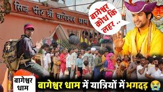 Bageshwar Dham // Bageshwar Dham Sarkar // Bageshwar Dham Sarkar Live Today @BageshwarDhamSarkar