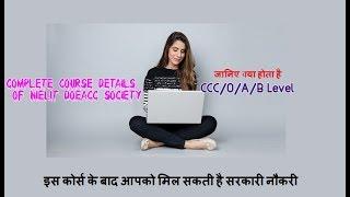 NIELIT / DOEACC Society in Hindi [ Best Job Oriented short , long term Course ]