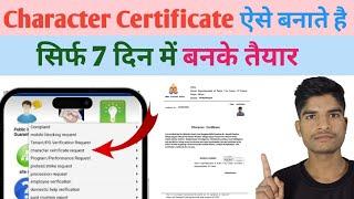 How To Apply Character Certificate In Uttar Pradesh ll चरित्र प्रमाण पत्र कैसे बनाए ll Up Pcc