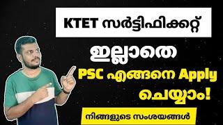 KTET സർട്ടിഫിക്കറ്റ് ഇല്ലാതെ PSC എങ്ങനെ Apply ചെയ്യാം! KTET CERTIFICATE |KTET 2023|Psceasyvibes |