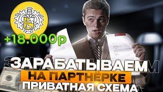 ЗАРАБАТЫВАЮ В МЕСЯЦ ПО 500$ ПРАКТИЧЕСКИ НА ПАССИВЕ / ПРИВАТНАЯ СХЕМА ЗАРАБОТКА ЗАРАБОТОКБЕЗВЛОЖЕНИЙ