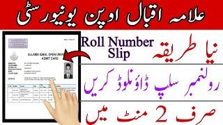 aiou roll Number slip method|| how to download roll number slip||aiou roll number slip