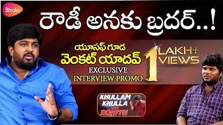 Yousufguda Venkat Yadav Exclusive Interview PROMO | Khullam Khulla With Rohith | Bhala Media