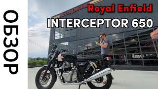 Обзор Royal Enfield INTERCEPTOR 650