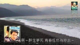 陳一郎 放浪人生