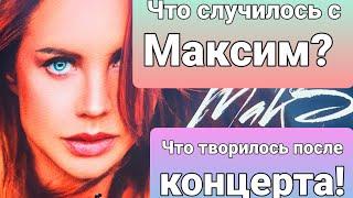 Ужас!!! Что творилось после сорванного концерта! #максим  #сочи #сочисегодня