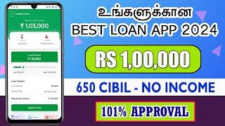 101% APPROVAL - LOW CIBIL & NO INCOME PROOF - Best Loan App Tamil - Loan App - LXME Loan App - Prefr