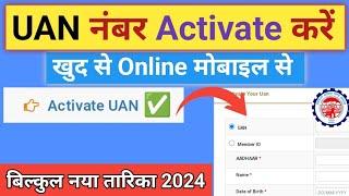 Uan Activate kaise kare mobile se | PF me uan number kaise activate kare