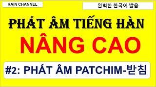 #2: Cách phát âm Patchim 받침 trong tiếng Hàn- Phát âm nâng cao- Học tiếng Hàn với Rain Channel online