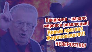 ЖИРИНОВСКИЙ! НОВЫЙ ПРОГНОЗ! СУДЬБА РОССИИ, УКРАИНЫ, США!