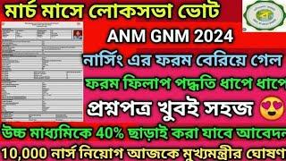 anm gnm form fill up 2024|anm gnm 2024 form fill up date announce |