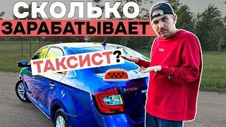 Сколько ЗАРАБАТЫВАЕТ ТАКСИСТ в ЯНДЕКС такси? Работая на своём авто в тарифе эконом | Санкт-Петербург