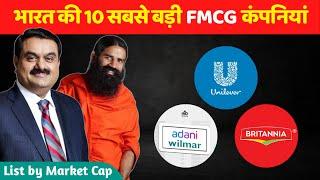 Top 10 FMCG Companies in India | Nov 2022 | HUL | Adani Wilmar | ITC | Detailed Video #fmcg