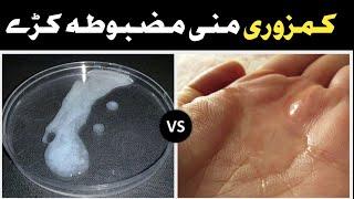 Kamzori Mani Mazbota Krre | Pashto Mashwara | Pashto Health Tips|