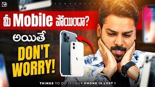 How To Find Stolen Mobile By Using CEIR Mobile Tracker | CEIR mobile tracker | CEIR | Venu Kalyan