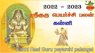 Kanni rasi guru peyarchi palangal in tamil 2022 - 2023 , கன்னி ராசி குரு பெயர்ச்சி பலன்கள் .