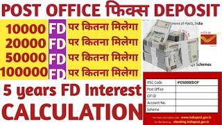 post office fd mein kitna paisa milega/ post office scheme/fix deposit