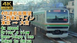 【4x speed】Driver's view of Ueno-Tokyo line Tokyo to Omiya