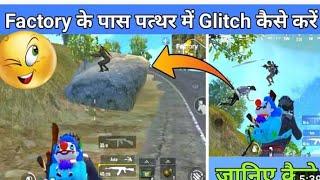 factory stone Glitch in pubg lite secrect Glitch In factory  #pubg #pubglite #shorts #shortsbeta