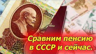 Какая была бы пенсия, если бы СССР не рухнул. Посчитал и прослезился.