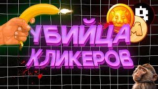 ХУ*НЯ ИЛИ ВОЗМОЖНОСТЬ ЗАРАБОТАТЬ? | Banana