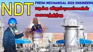 NDT course in tamil| Current situation of NDT technicians| NDT course| QA QC course in tamil|Tamil