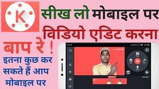 Kinemaster Kaise Chalate Hai || How To use Kinemaster in Hindi || Anmol Mithu