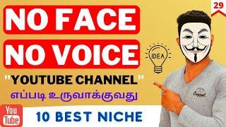 No Face No Voice Youtube Channel Ideas Tamil | 10 Youtube Content Ideas Tamil | 29